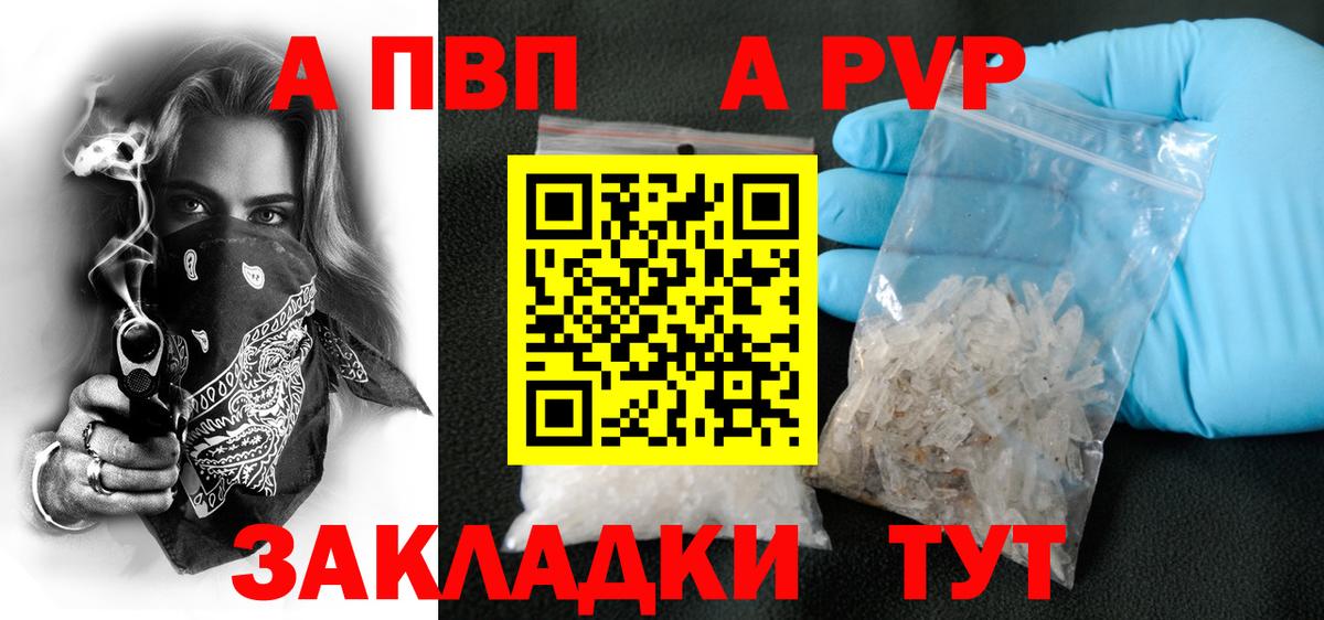 Чайковский  APVP Соль  Вход с VPN  Alpha-PVP СК КРИС 