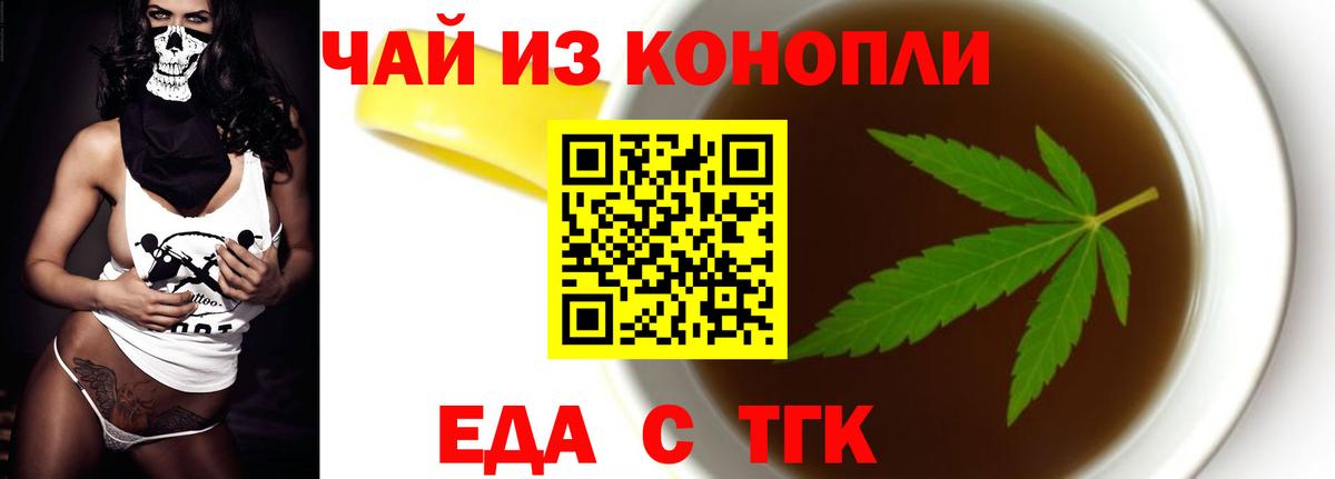 Cannafood марихуана Чайковский