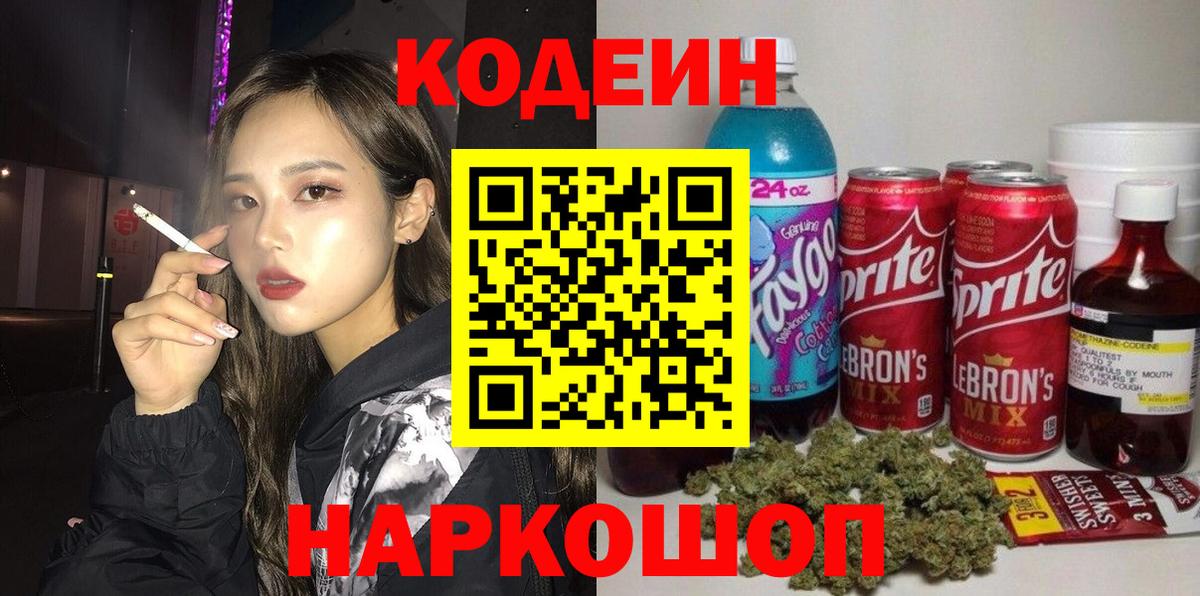 Codein Purple Drank Чайковский