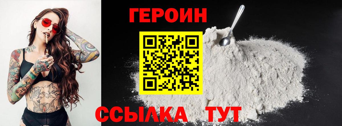 Героин белый  ГЕРОИН  Чайковский  Вход с VPN 