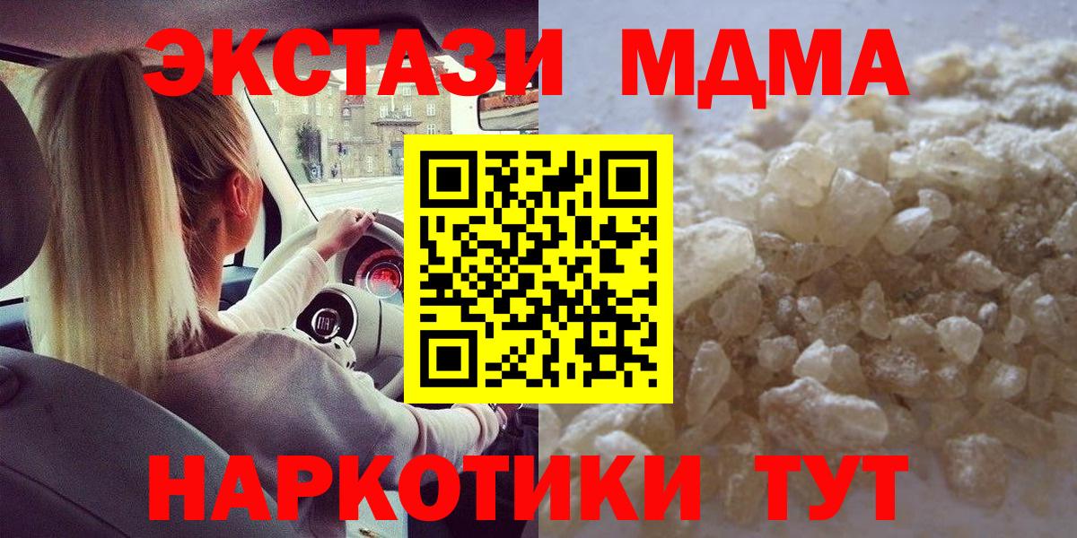 Чайковский  MDMA Molly  МДМА  Вход с VPN  MDMA crystal 